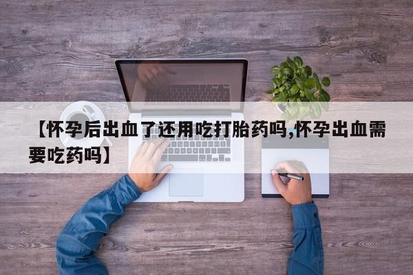打胎药米非司酮网店,要闻 第71页