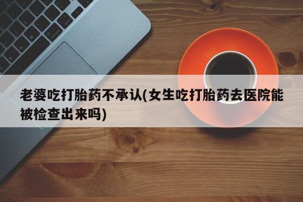 打胎药米非司酮网店,动态 第72页