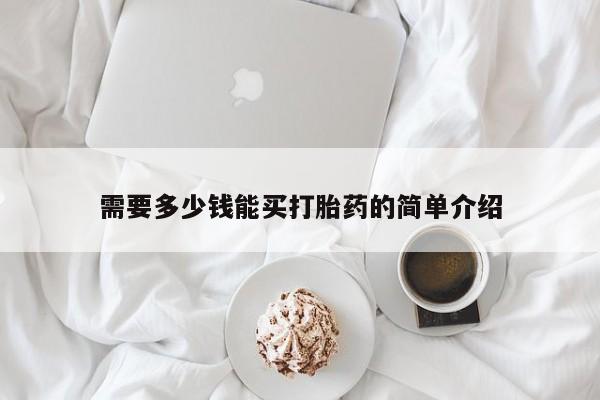 打胎药米非司酮网店,要闻 第32页