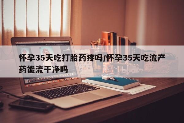 打胎药米非司酮网店,动态 第36页