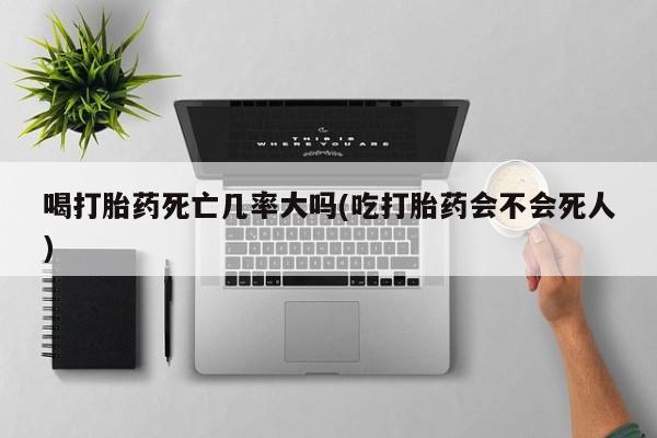 打胎药米非司酮网店,要闻 第8页